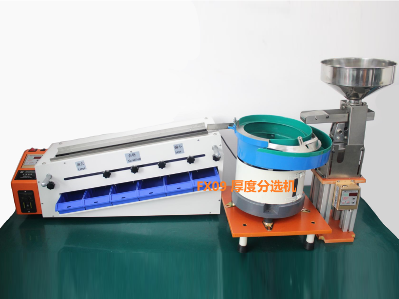 FX09厚度分選機(jī)